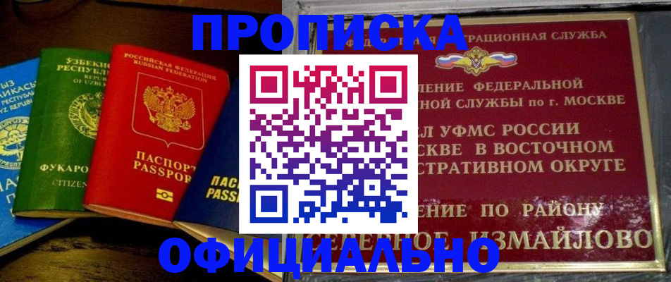 прописка гарантия в Уфе