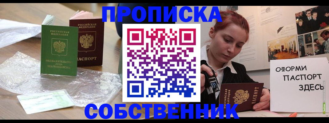 прописка поиск в Уфе