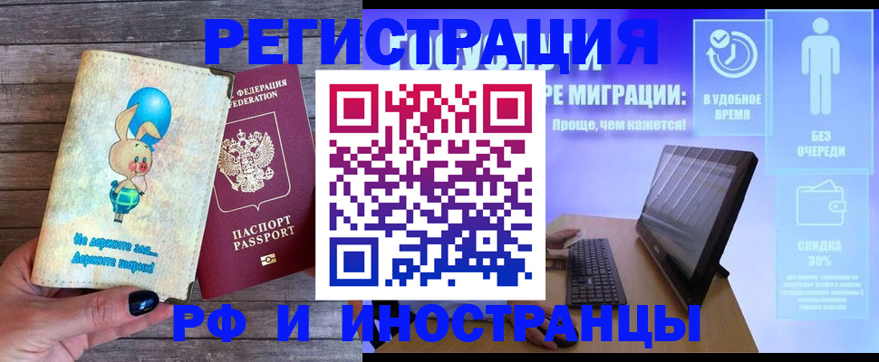 временная регистрация купить в Уфе