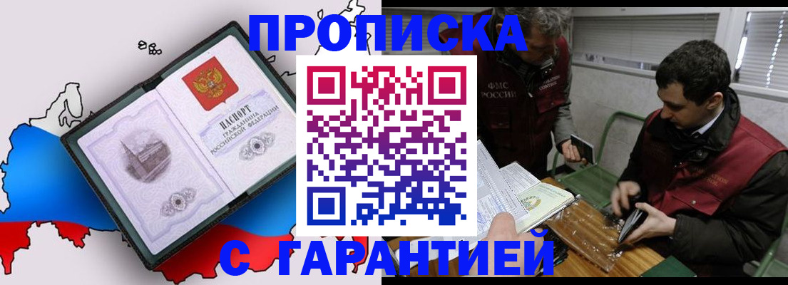 прописка для работы в Уфе