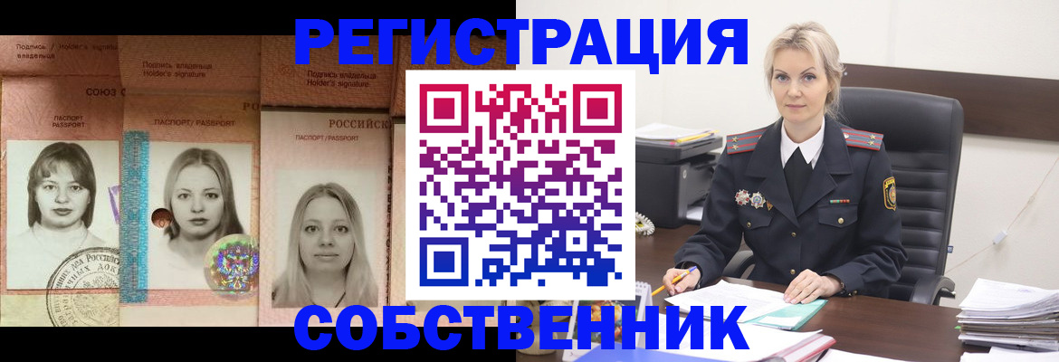 прописка от собственника в Уфе